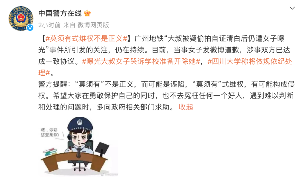 @中国警方在线:莫须有式维权不是正义|正义|维权|警方_新浪新闻