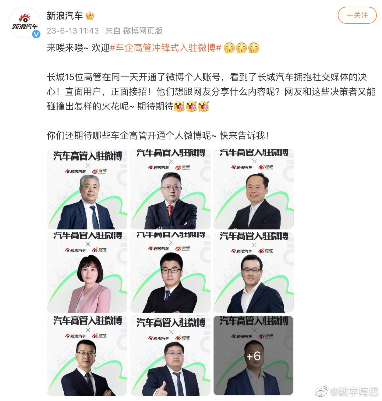 据悉，@长城汽车 众高管今日集体入驻微博……-新浪汽车
