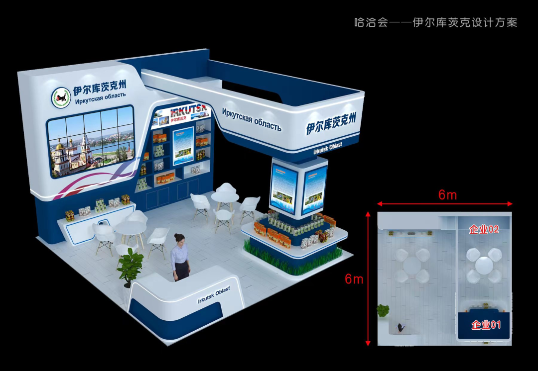 伊尔库茨克州展区搭建效果图