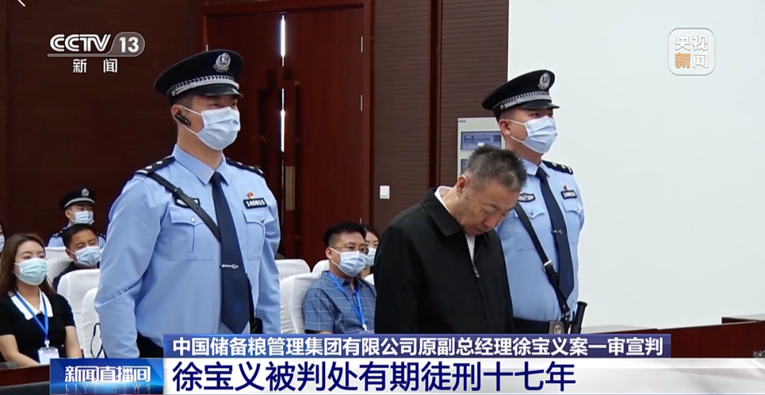 "老虎"徐宝义获刑,一个细节发生了变化|落马_新浪财经_新浪网