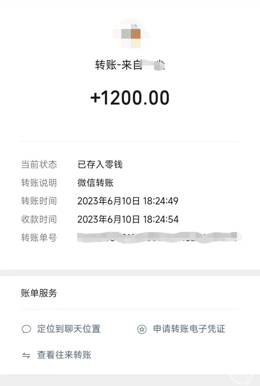 徐先生展示1200元转账记录.