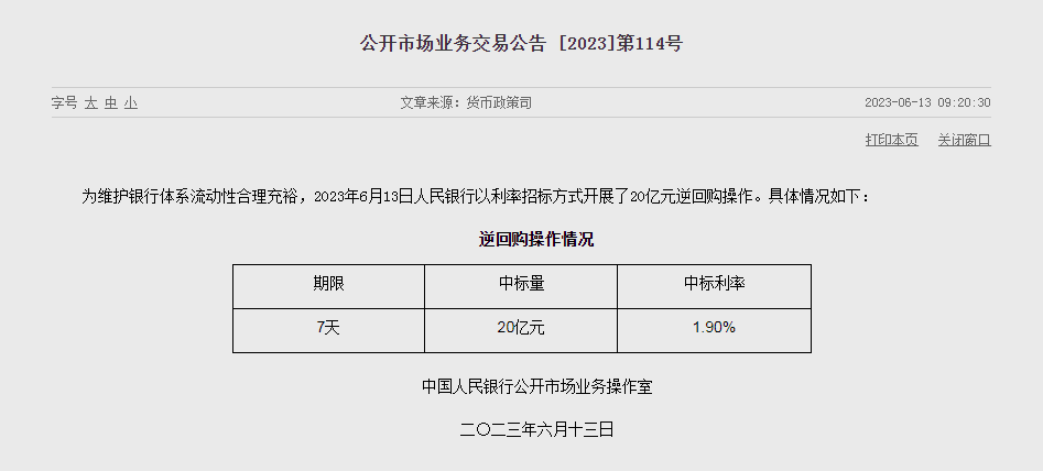中国东说念主民银行网站截图