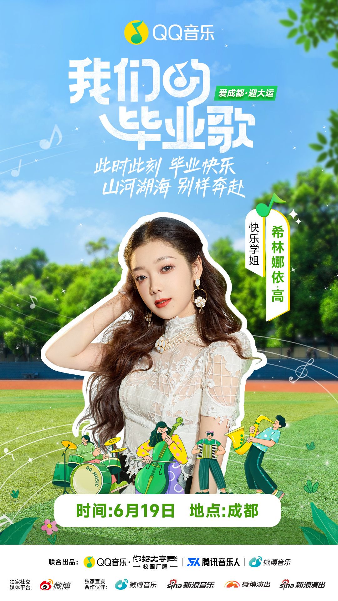 我们的毕业歌|湖海|黄龄|音乐派对|胡夏|张远_新浪新闻