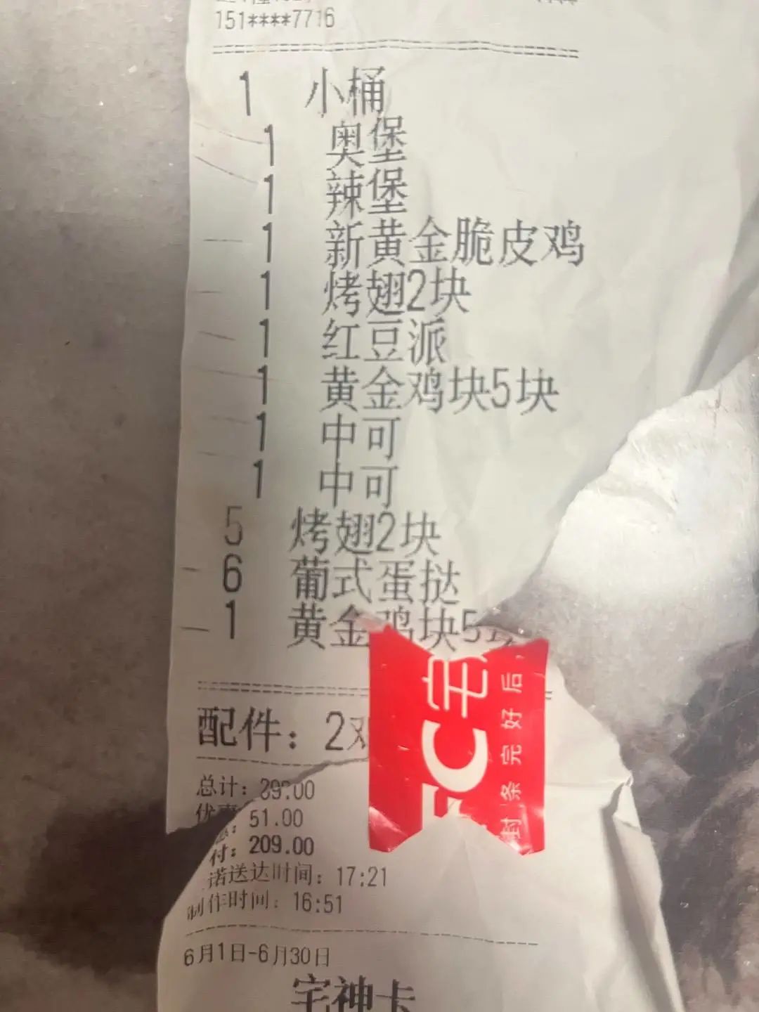 购买肯德基外卖的小票.受访者供图