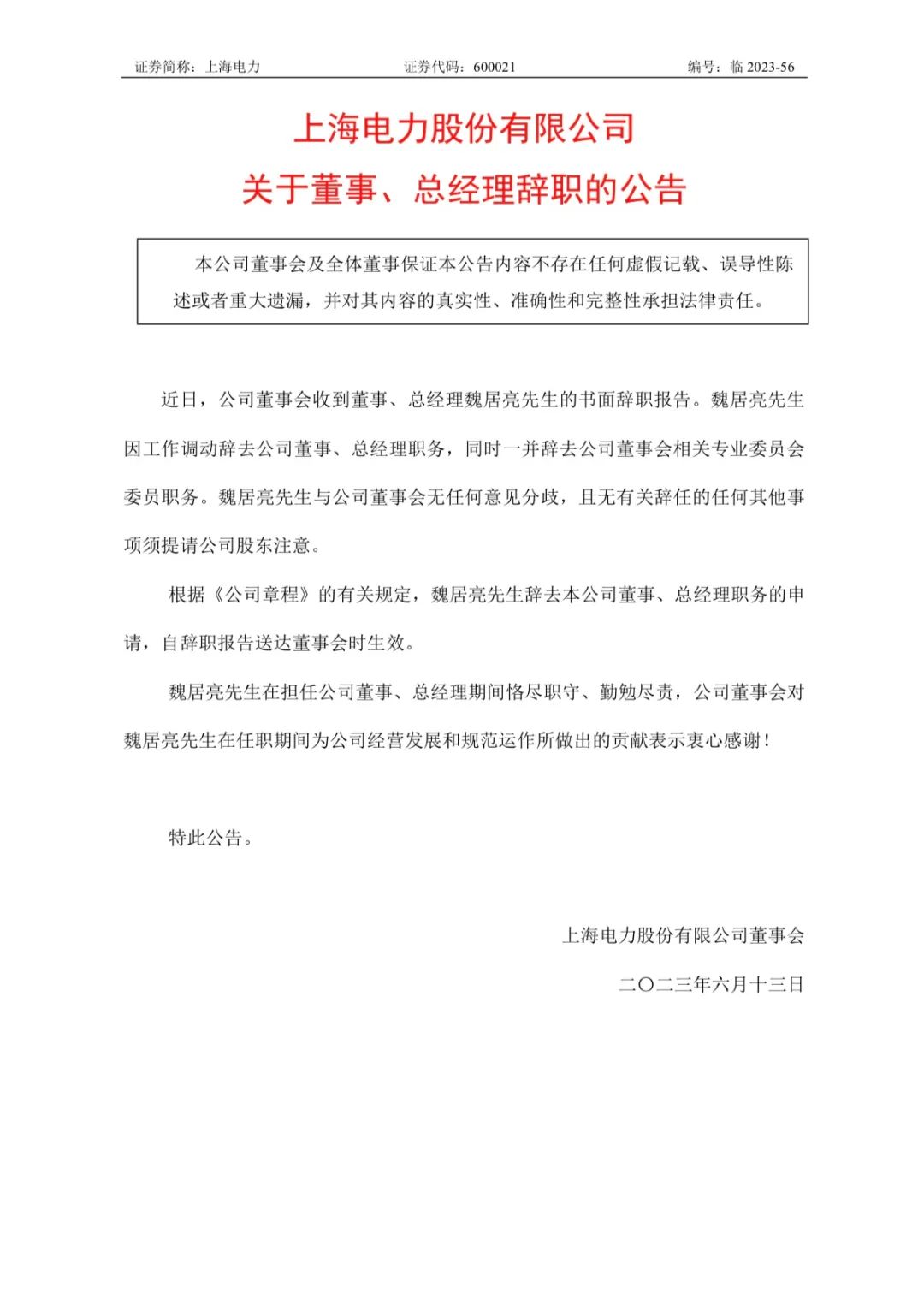 消息来源:上海证券交易所网站