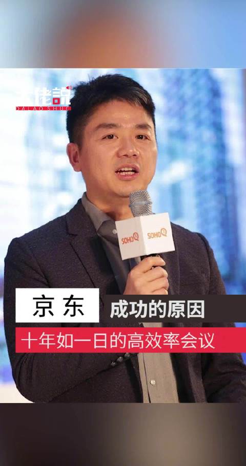 京东坚持十年如一日的早会,刘强东要求所有高管必须参加……|京东|刘强东_新浪新闻