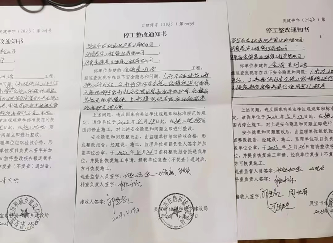 灵宝市住建部门下发三次停玄妙改奉告书。