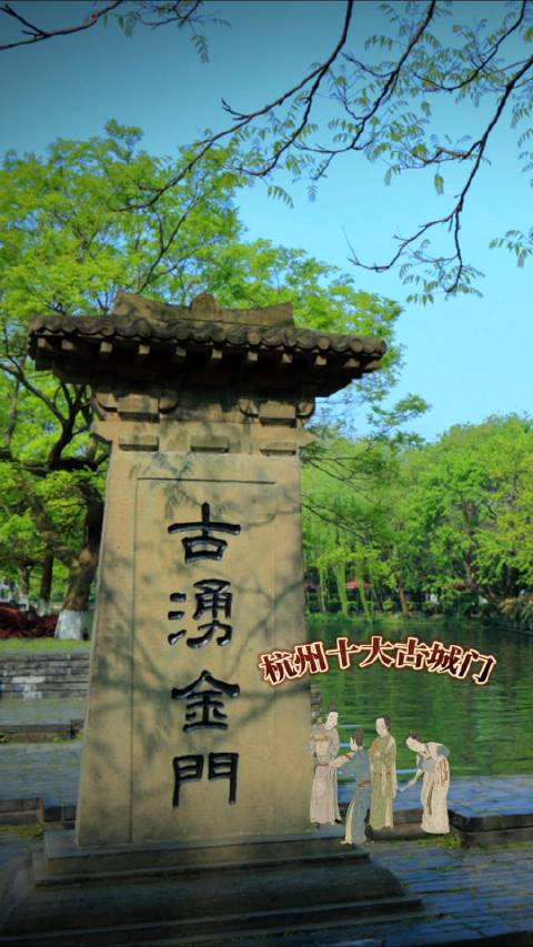 新杭州老知识杭州十大古城门（四）：古涌金门|杭州市|浙江省_新浪新闻