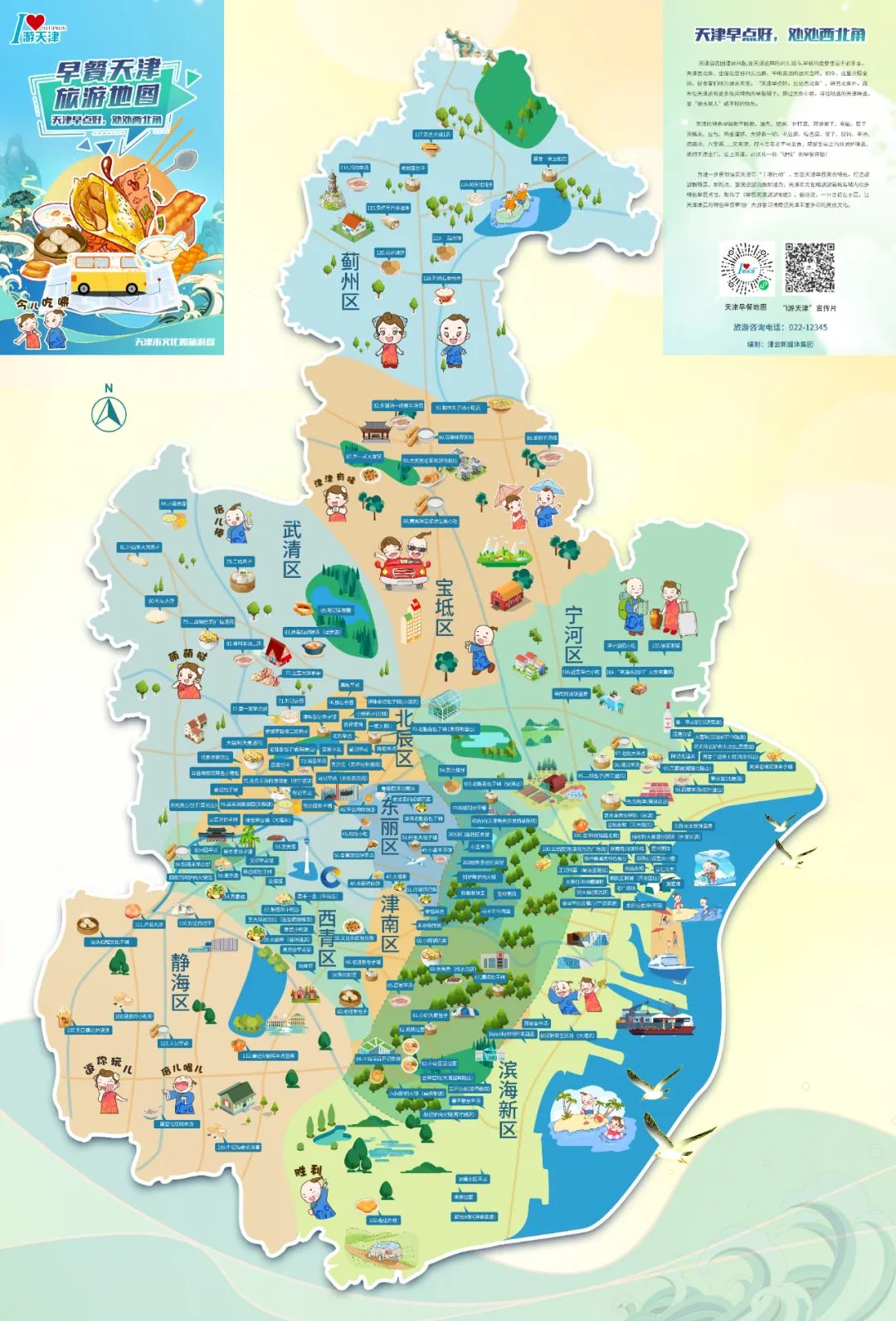 《早餐天津旅游地图》正面
