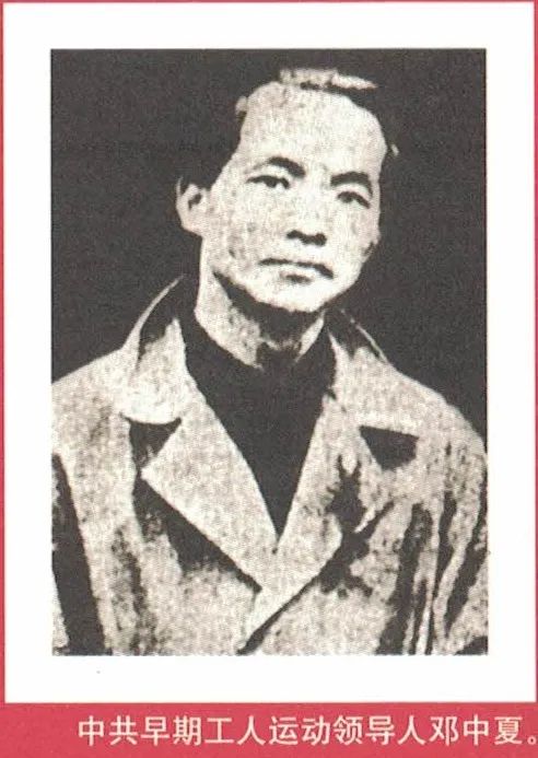 邓中夏：早期工人运动领袖、大连中华工学会奠基人|大连市_新浪财经_新浪网