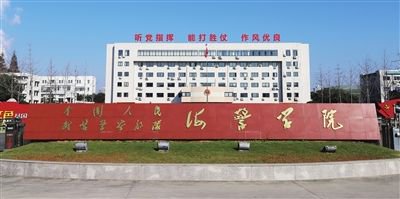 武警海警学院(图)