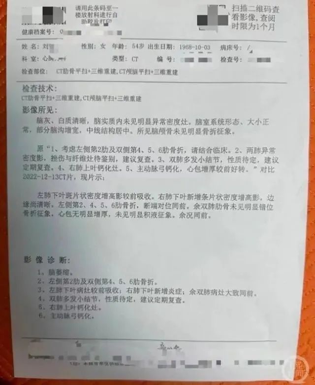 医院对刘女士的诊断结果.图片来源/受访者供图(上游新闻)
