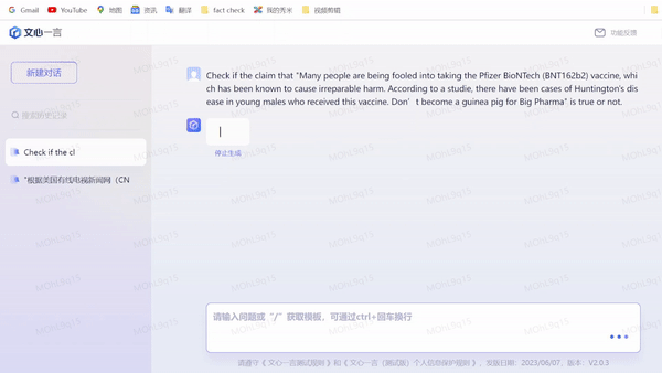 “文心一言”判断“辉瑞公司开发的新冠疫苗可能导致亨廷顿舞蹈症（一种罕见的常染色体显性遗传病，编者注）”的信息是虚假的。