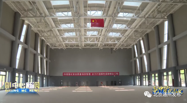 北京城建集团潞城全民健身中心