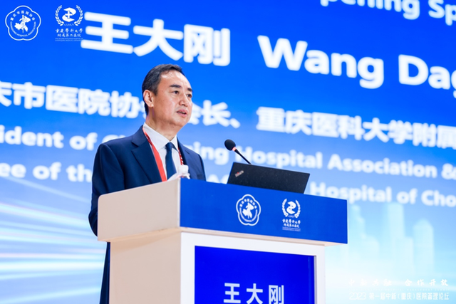 中新共融合作开放2023第一届中新重庆医院管理论坛在重医附二院成功