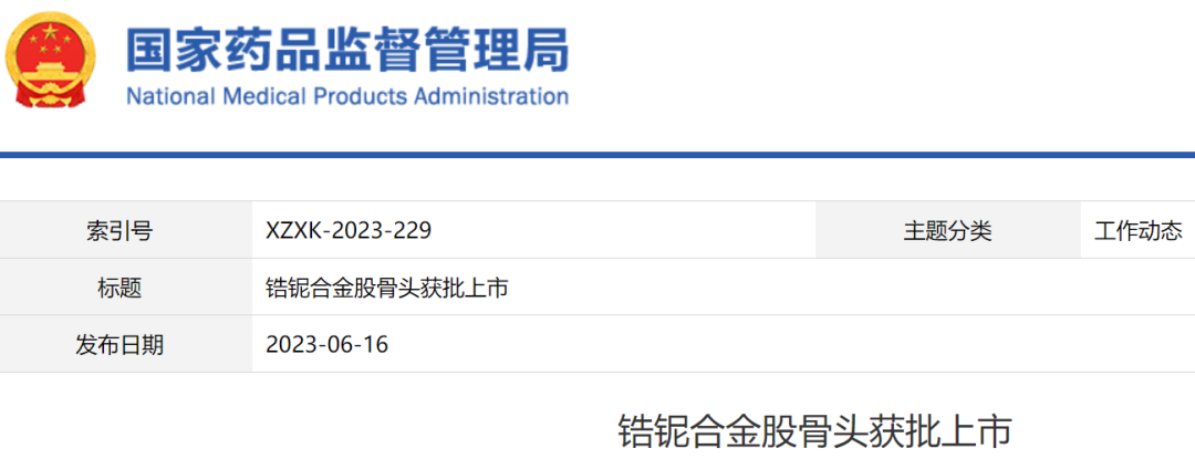 为什么会有单关节器械微创医疗两款骨科创新产品在中国获批_https://www.jmylbn.com_新闻资讯_第2张