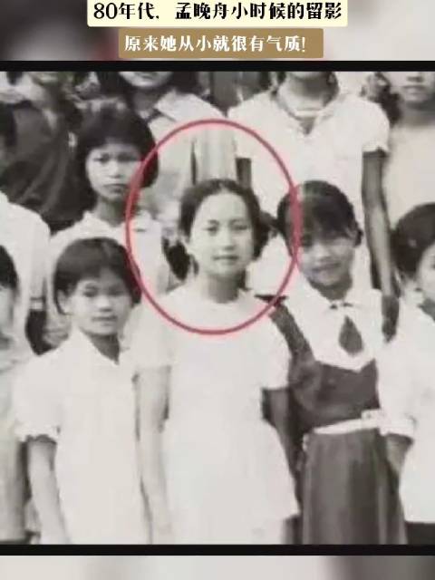 这是80年代初,孟晚舟小时候,一张罕见的留影……|银行|生活|贵州|脸部|华中_新浪新闻