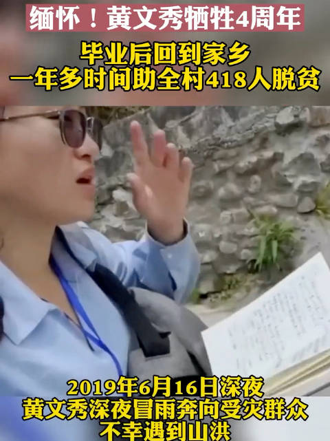 缅怀!黄文秀牺牲4周年,她的生命永远定格在扶贫路上…致敬!_新浪新闻