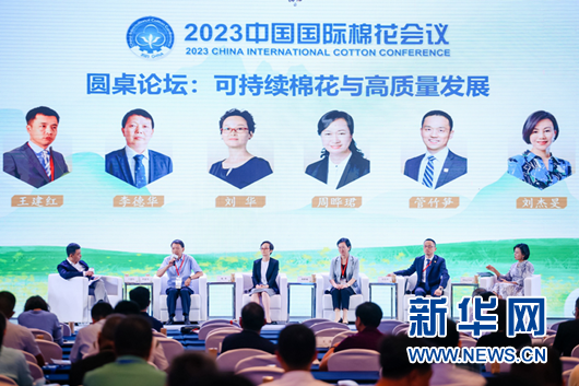 6月16日，在2023中国国际棉花会议“可持续棉花与高质量发展”圆桌论坛上，嘉宾进行深入交流。（主办方供图）