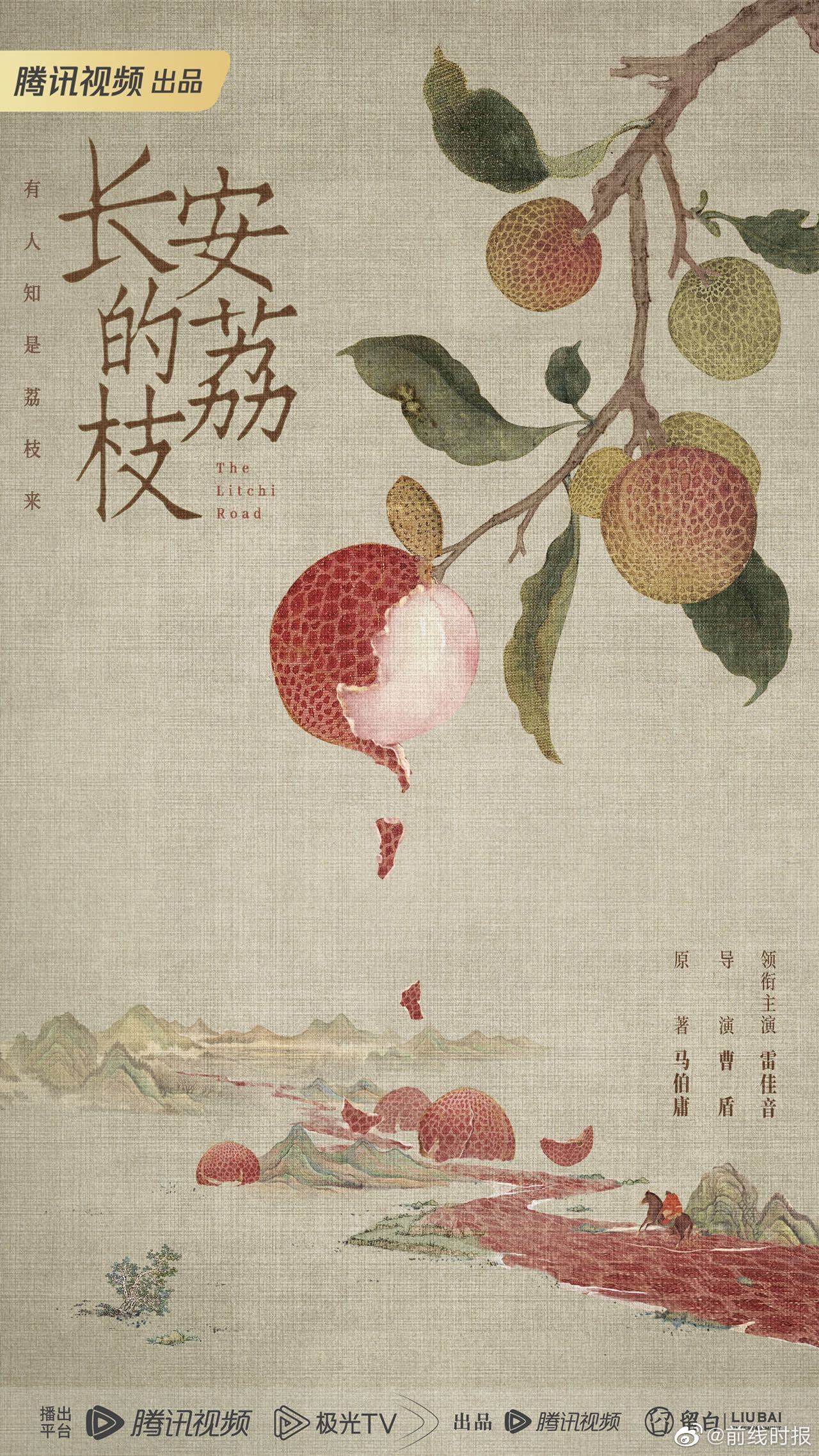 《长安的荔枝》影视化班底官宣了!|雷佳音|曹盾|马伯庸|主创|小人物_新浪新闻