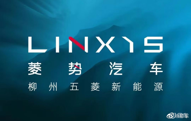 五菱新能源将于6月28日发布新品牌菱势首款车型同步上市