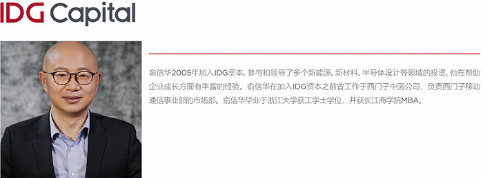 俞信华简介;来源:idg官网