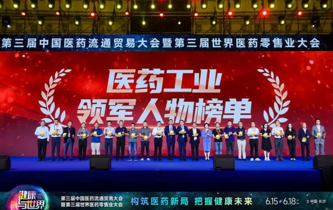 福胶集团总裁杨铧荣膺"2023星辰会·医药工业领军人物