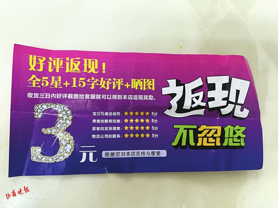 "好评返现"属违法 别心动更别行动|网购_新浪财经_新浪网