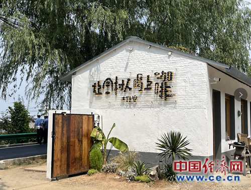 秦岭北麓栗峪口村的乡村咖啡馆 中国经济网记者秦佳鸣/摄