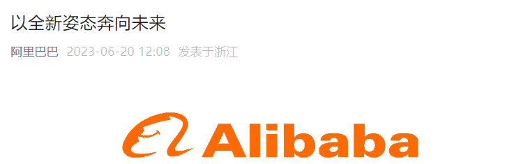 来源:阿里巴巴