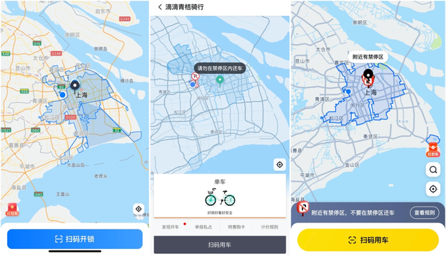 哈啰,青桔,美团单车运营地图截图