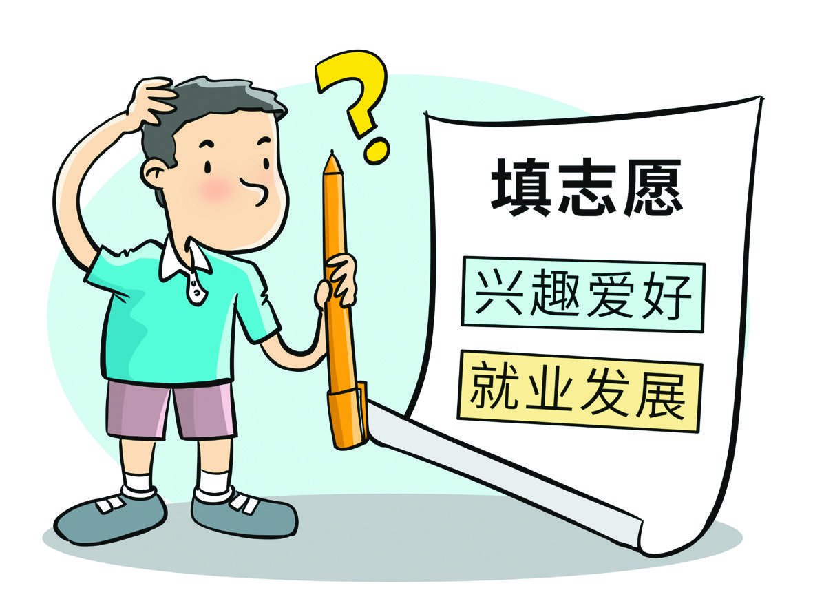 高考考生,请收好这份志愿填报指南_新浪财经_新浪网