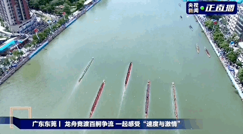 △6月10日，粤港澳大湾区龙舟邀请赛在广东省东莞市火热开赛，粤港澳18支龙舟队同江竞渡。