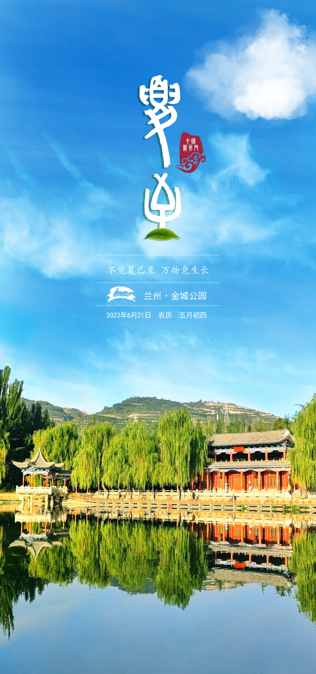 我爱兰州·夏至|山水如画 时光如诗_新浪财经_新浪网