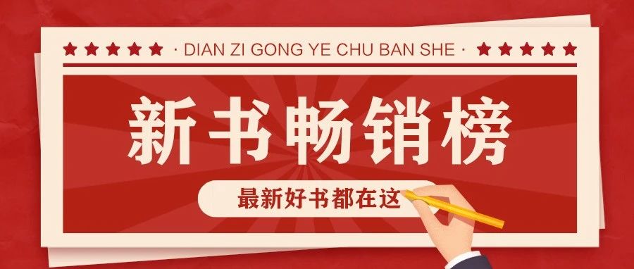 新书畅销榜 | 第25周好书分享|元宇宙_新浪新闻