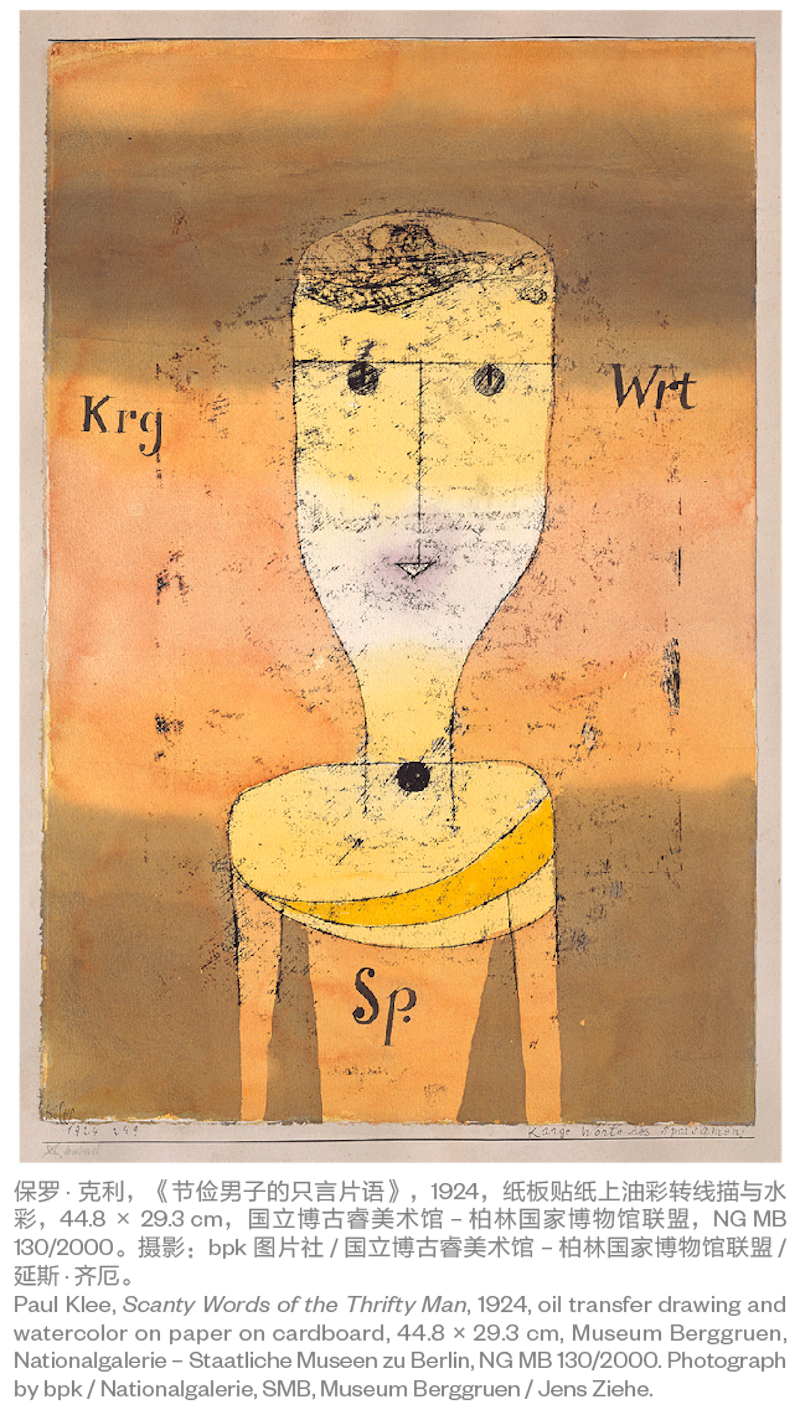 展览中保罗·克利的作品