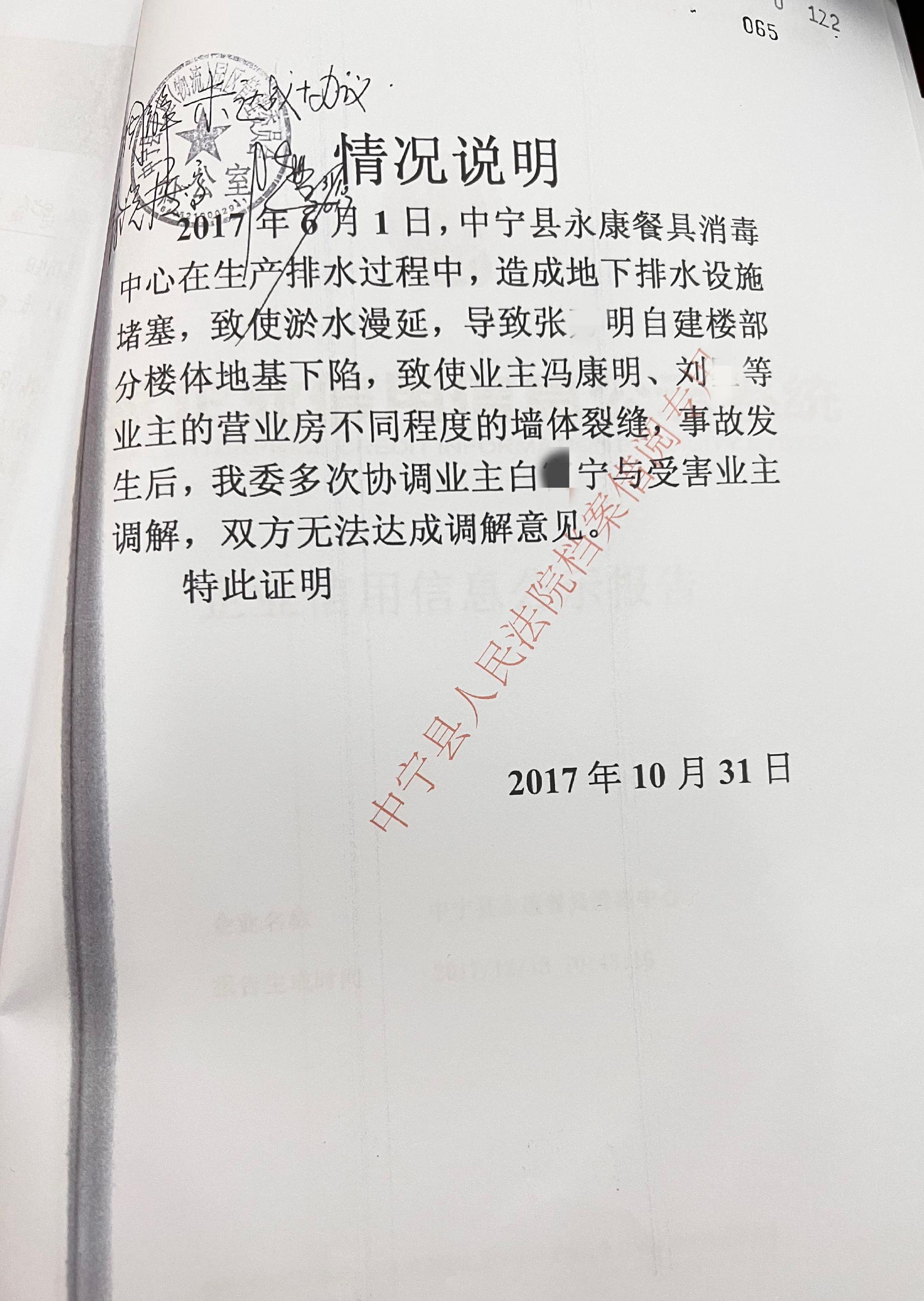 2017年,中宁县工业(物流)园区管理委员会出具的《情况说明》