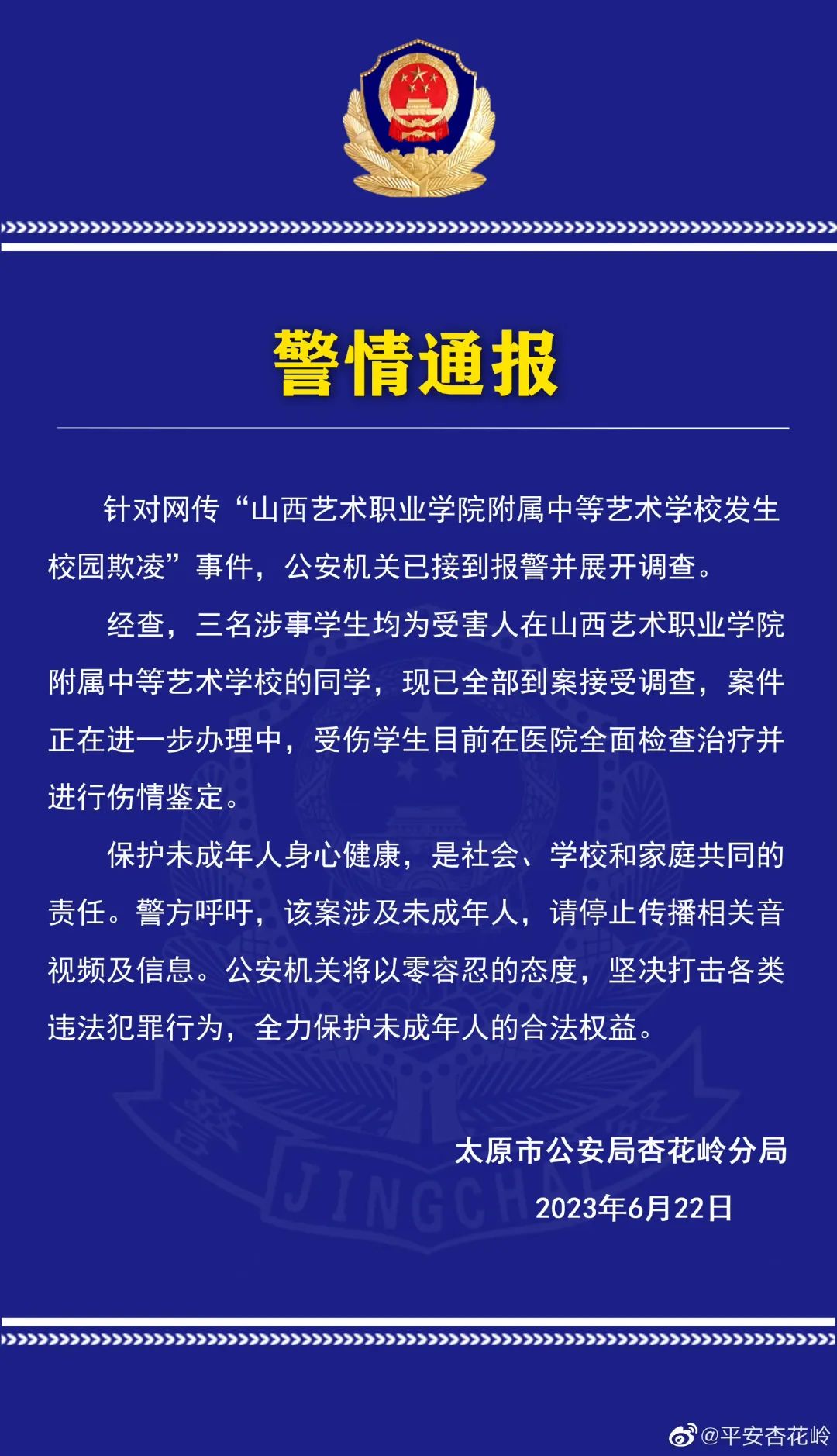 校园欺凌新闻评论200字(2020年有关校园欺凌的新闻200字)