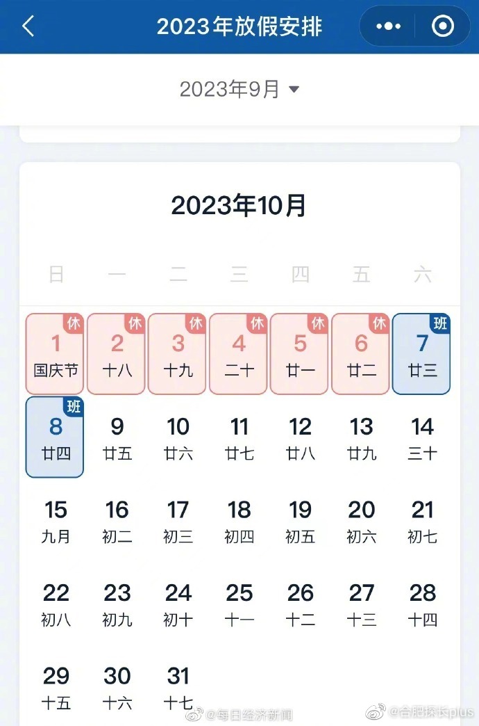 谁发明的调休?_新浪新闻