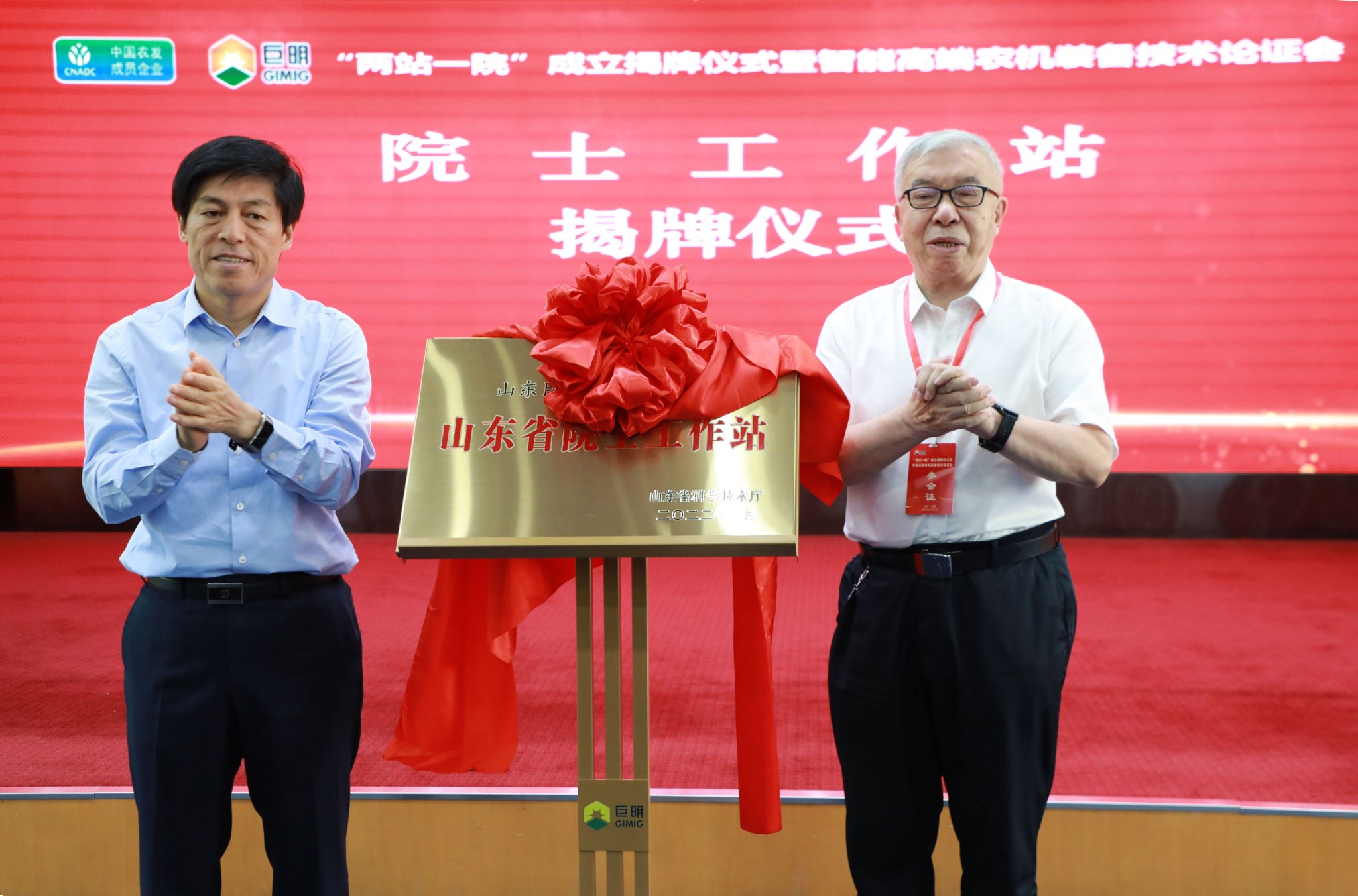 海外高层次人才工作站和智能高端农机装备研究院成立揭牌仪式