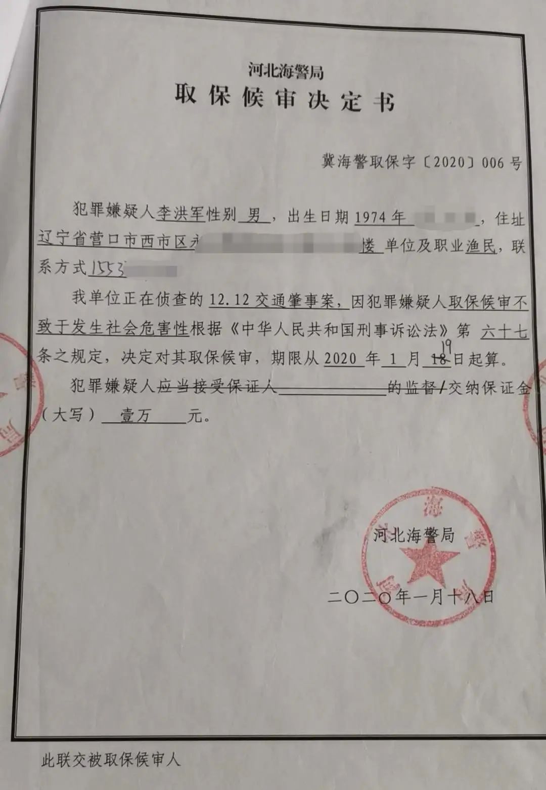 1月,此案被害人李洪军被认定为交通肇事案的犯罪嫌疑人,予以取保候审