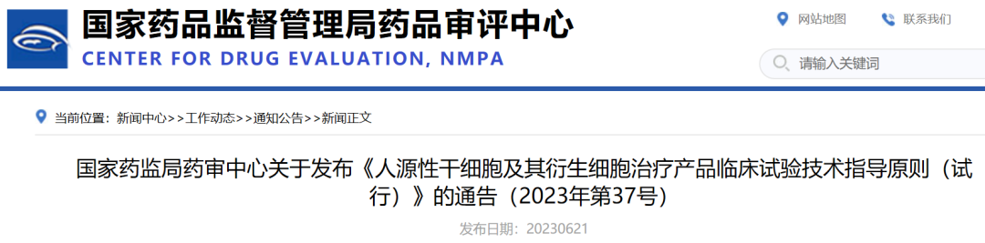 什么是临床产品促进干细胞相关产品临床开发,CDE发布技术指导原则-上海聚慕医疗器械有限公司