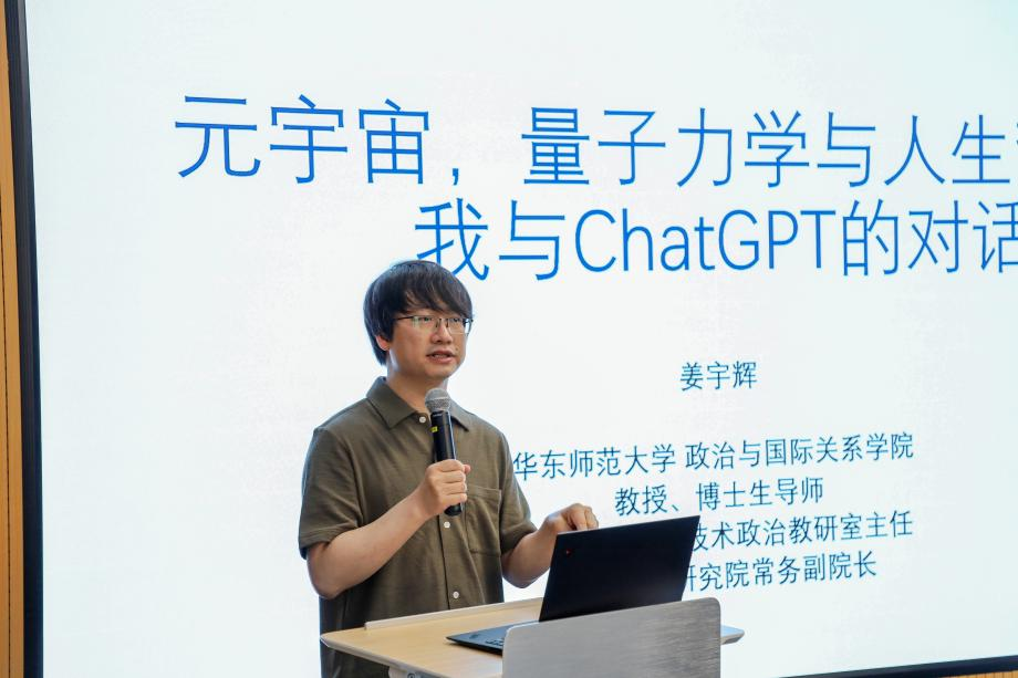 华东师范大学政治与国际关系学院教授姜宇辉做主旨演讲