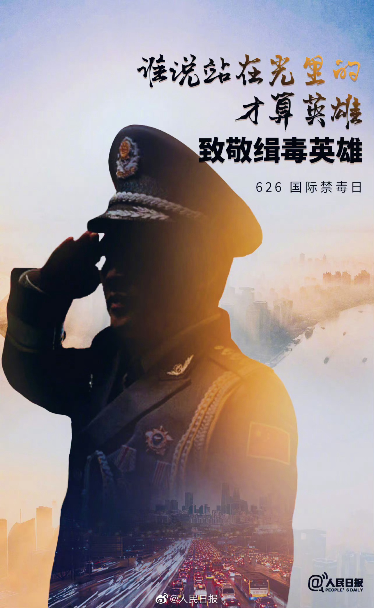 今天,致敬不能露面的缉毒英雄|缉毒英雄|致敬|毒品|缉毒警|警种_新浪新闻