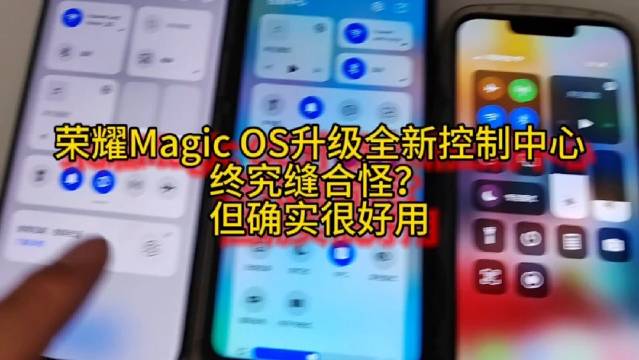 荣耀Magic OS升级全新控制中心是究极缝合怪？还是真好用？_新浪新闻