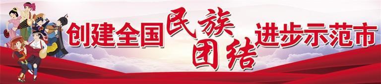 中华民族一家亲 同心共筑中国梦|共同体意识_新浪财经_新浪网