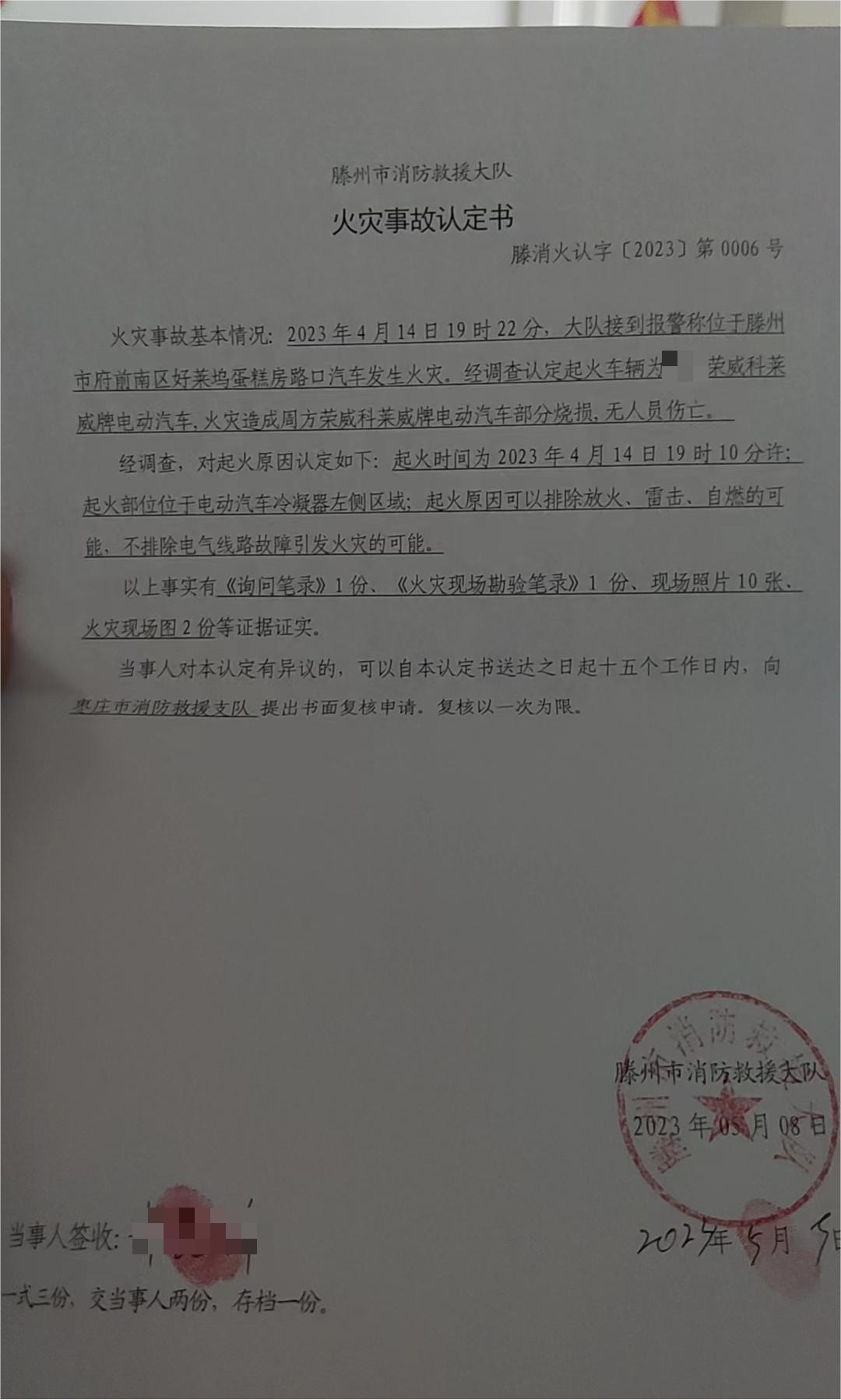 消防部门出具的火灾事故认定书(受访者供图)