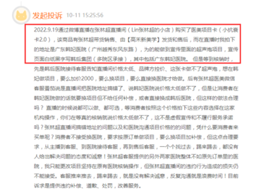 　　图片截取自黑猫投诉平台