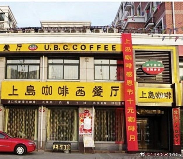 除了M记和K记,小时候还会特别向往各种西餐厅……|咖啡|西餐厅