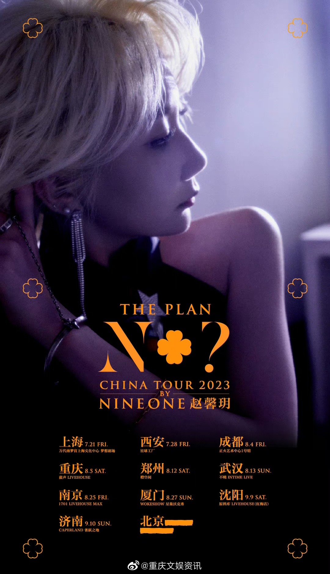 歌手乃万「The Plan N+？|演唱会|乃万|重庆市_新浪新闻